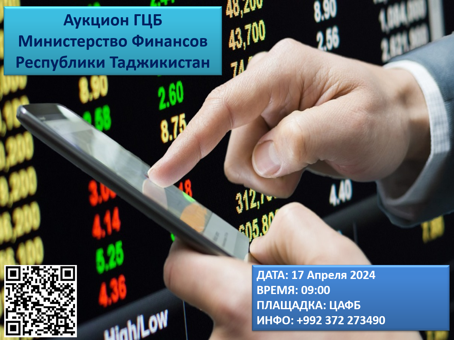 Очередной аукцион ГЦБ - 17 апреля 2024 года